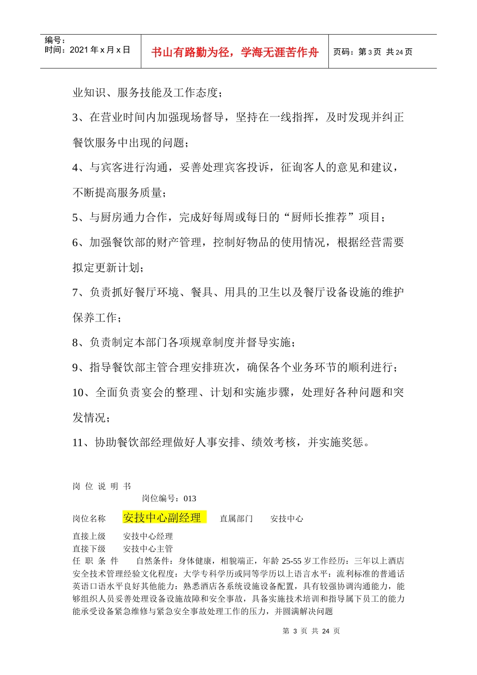 酒店岗位说明书资料收集_第3页