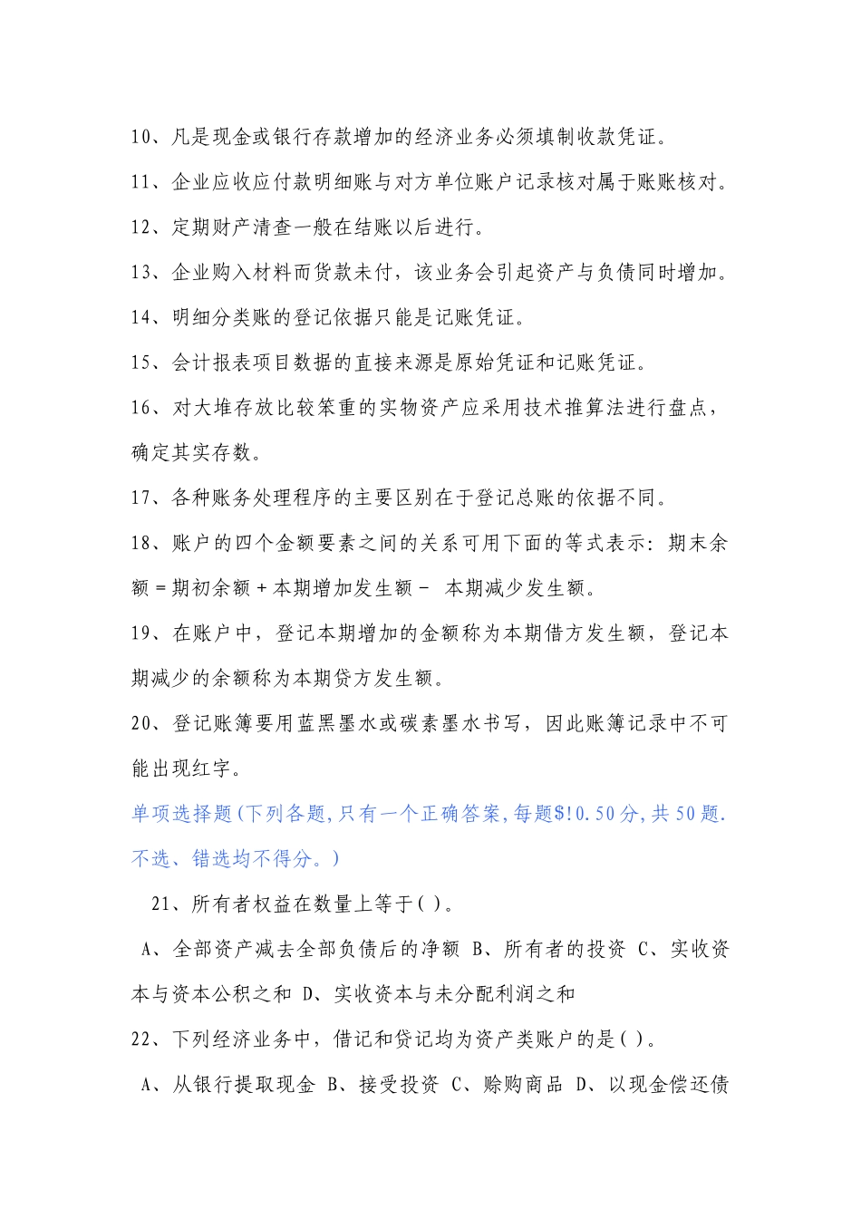 会计基础冲刺真题一_第2页