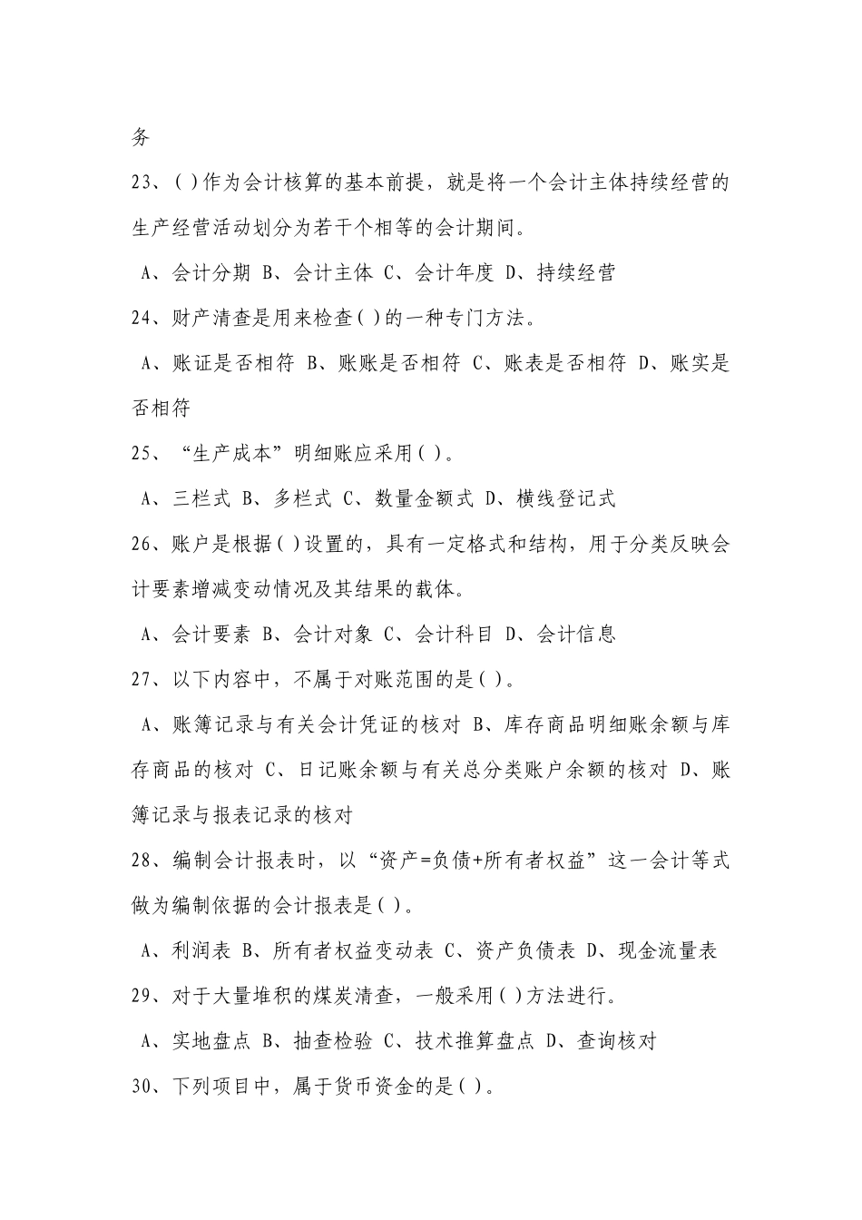 会计基础冲刺真题一_第3页