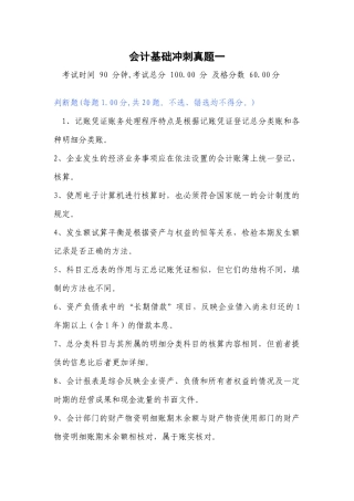 会计基础冲刺真题一