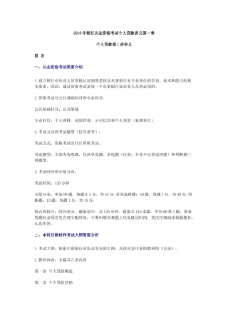 某银行贷款管理及财务知识分析讲义