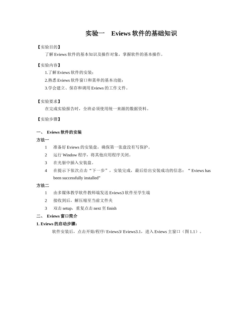 经济计量管理学与财务知识实验分析指导书_第3页