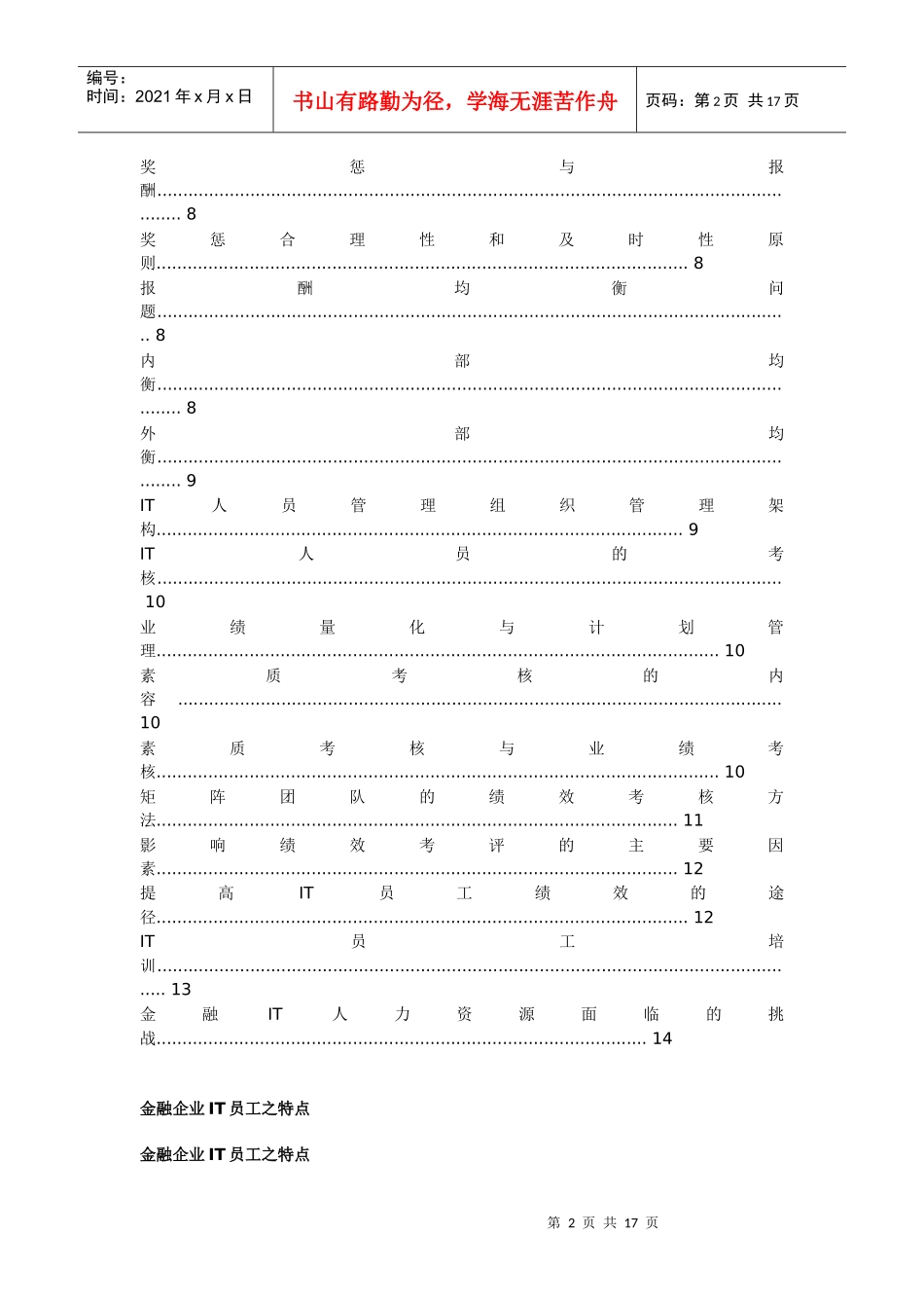 金融企业IT人员管理初探(doc 15)_第2页