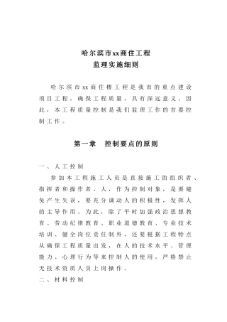 框架结构商住工程监理实施细则