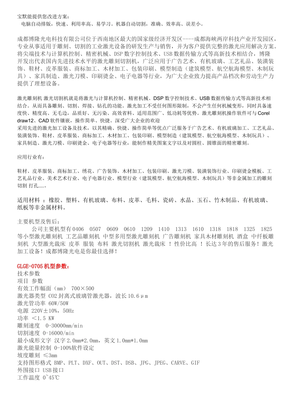 激光雕刻机原理与应用范围_第2页