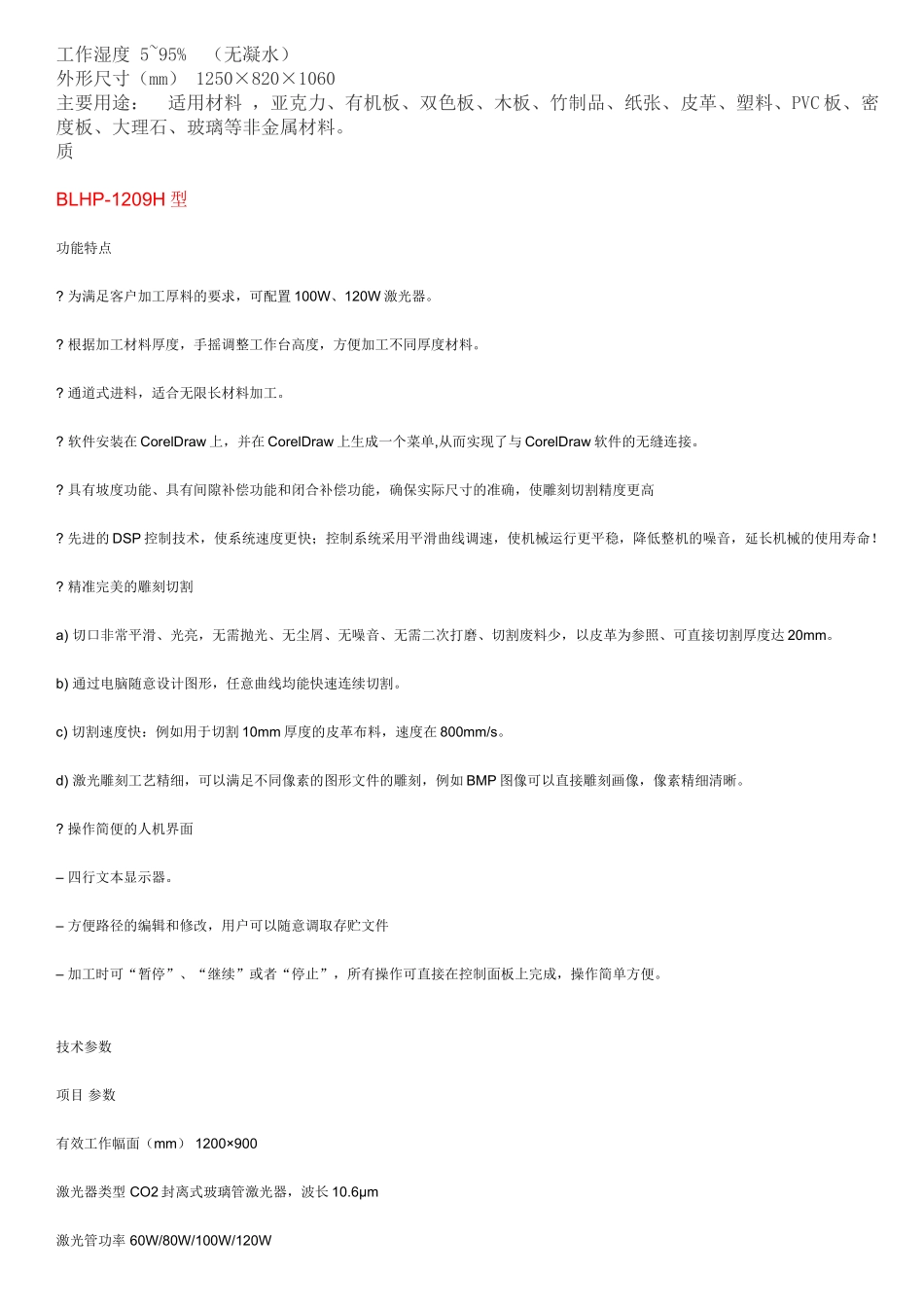 激光雕刻机原理与应用范围_第3页