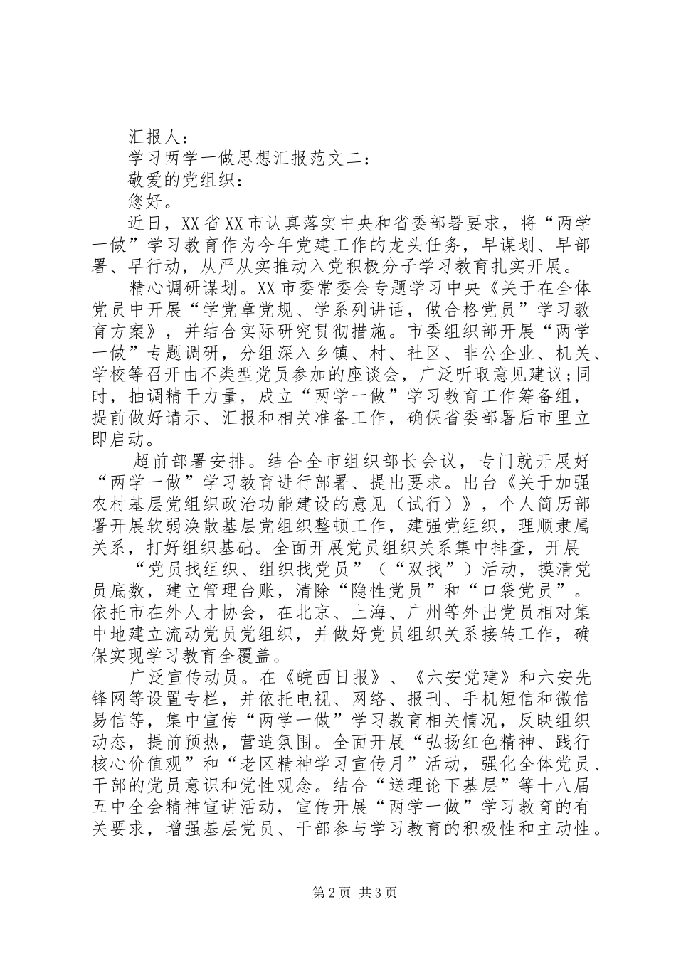 XX年学习两学一做思想汇报范文_第2页