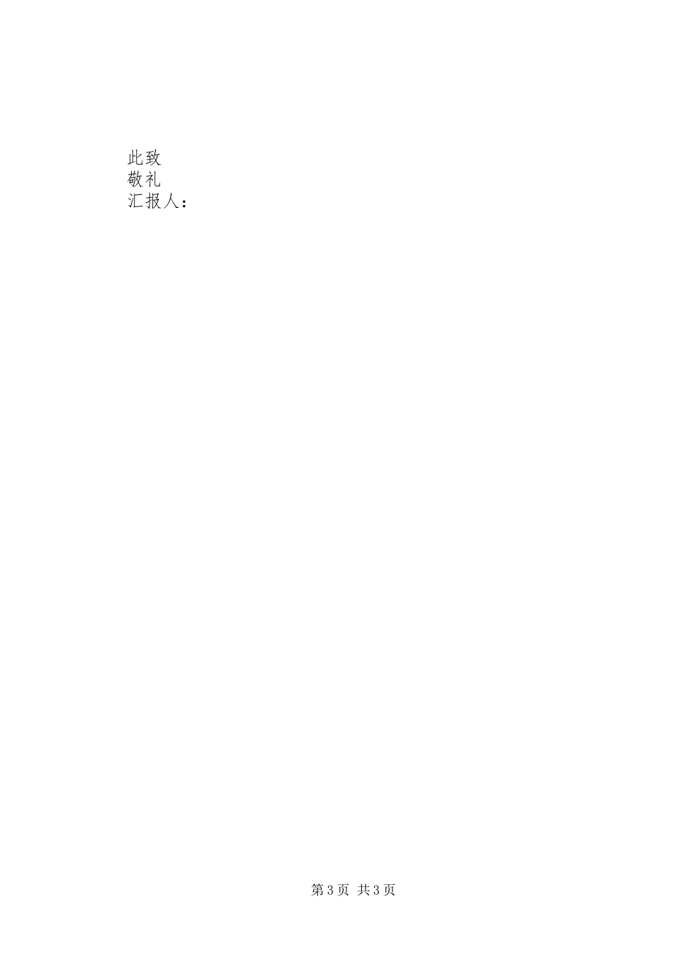 XX年学习两学一做思想汇报范文_第3页