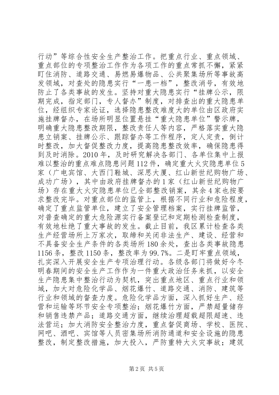 XX县区贯彻落实市安全生产工作会议精神情况汇报_第2页