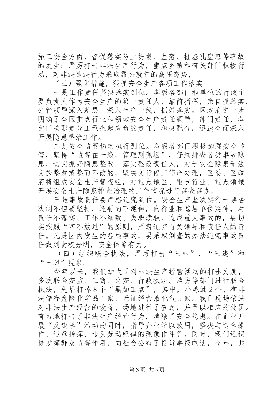 XX县区贯彻落实市安全生产工作会议精神情况汇报_第3页