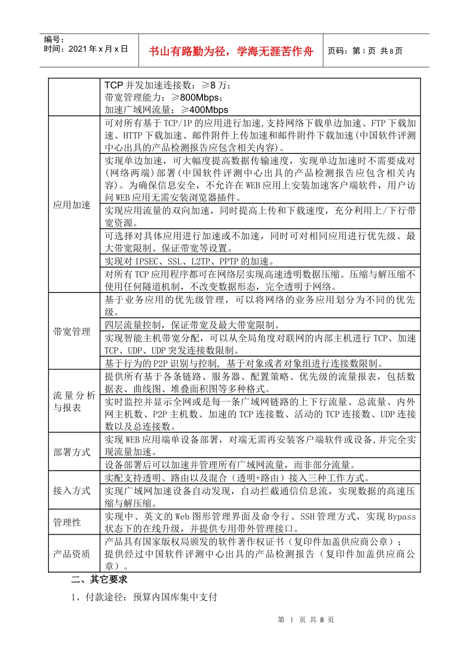 高速打印机与电动装订机_第2页