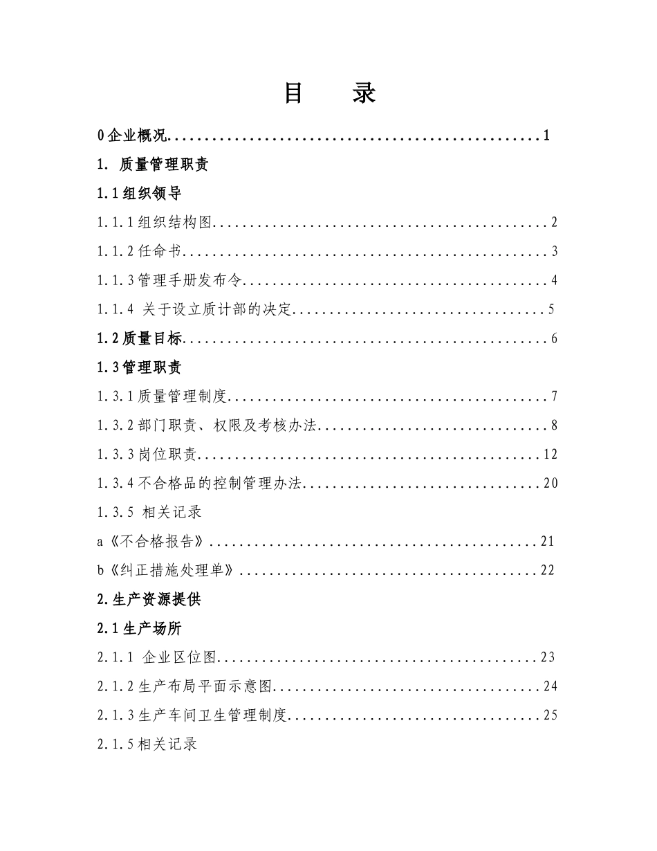 九龙源质量手册_第2页