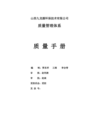 九龙源质量手册
