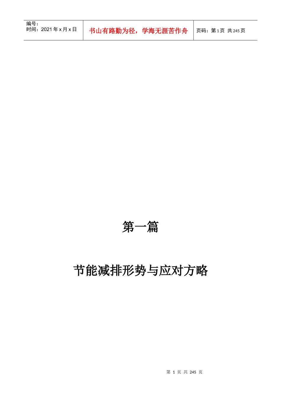 电子信息企业“节能减排与合理避税和电子基金申报实务”_第1页