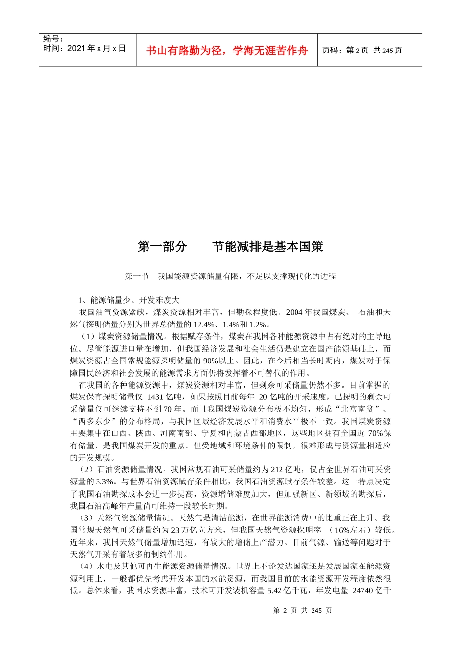电子信息企业“节能减排与合理避税和电子基金申报实务”_第2页