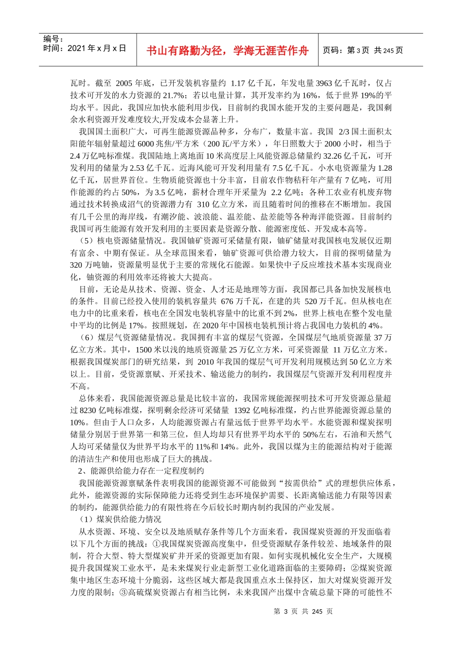 电子信息企业“节能减排与合理避税和电子基金申报实务”_第3页