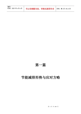 电子信息企业“节能减排与合理避税和电子基金申报实务”