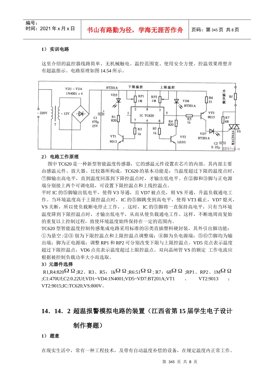 电子电工实践指导_第1页