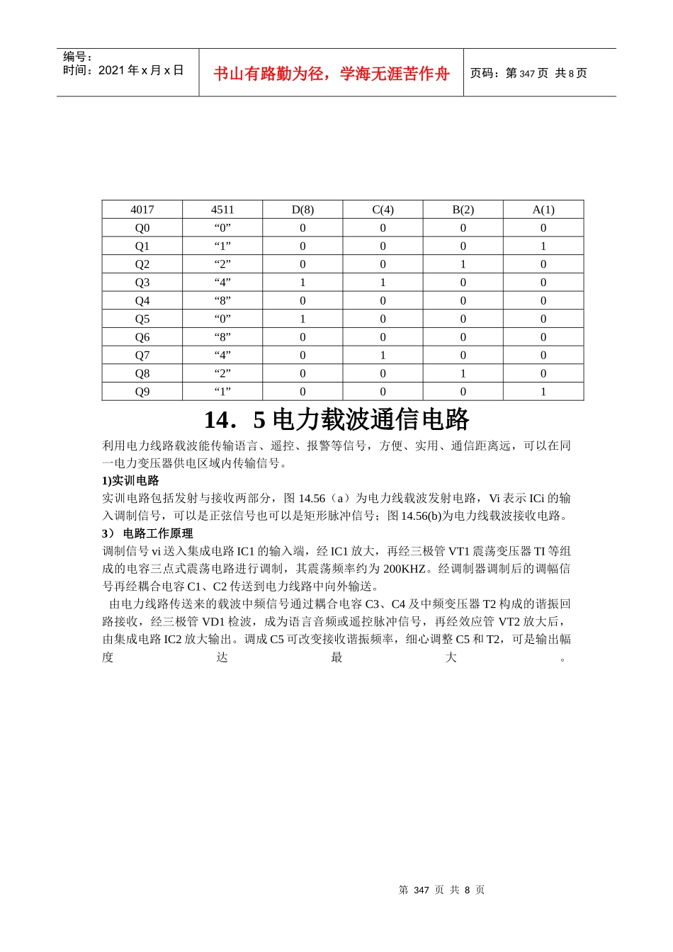 电子电工实践指导_第3页