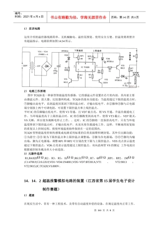 电子电工实践指导