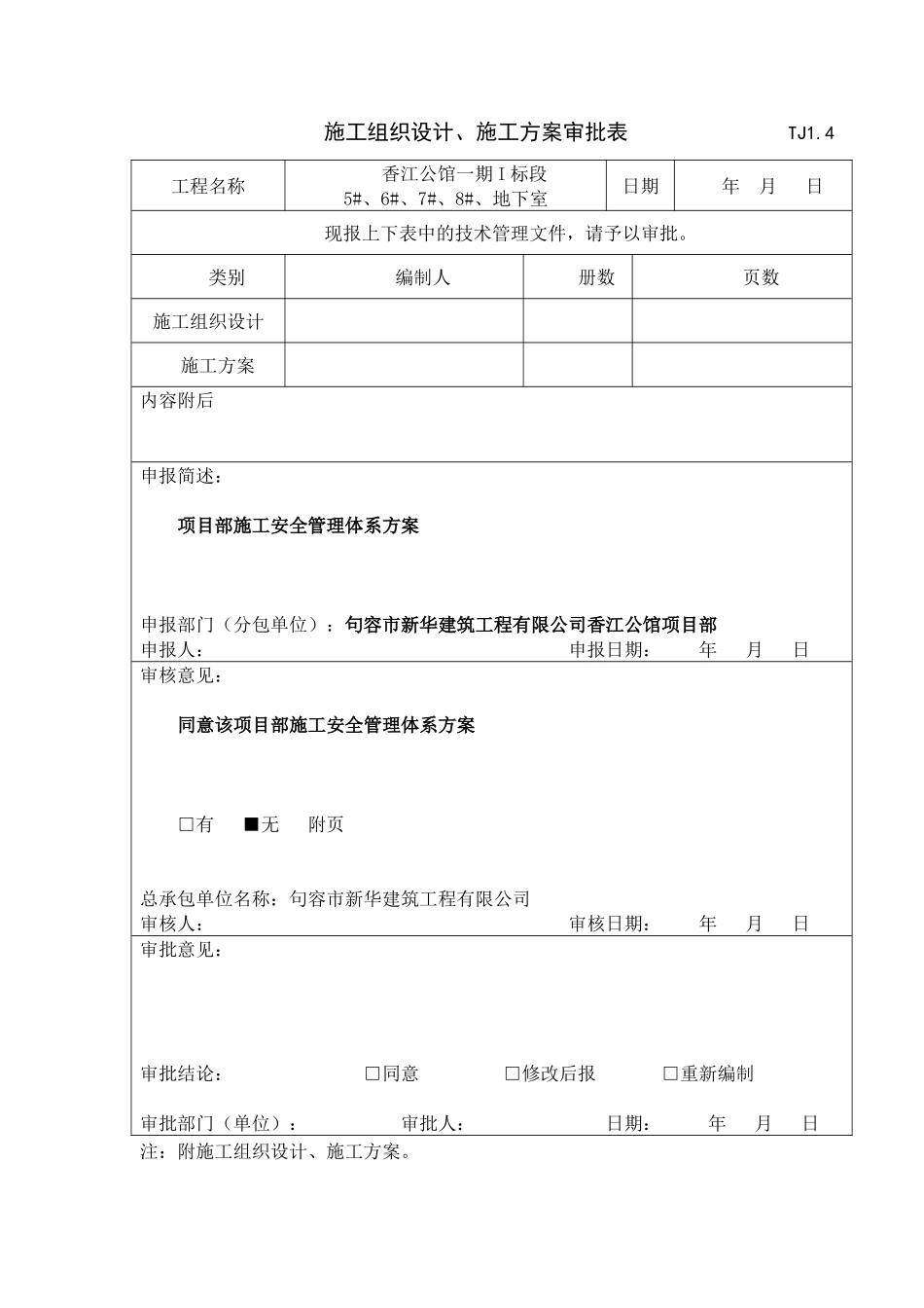 建筑工程项目部施工安全管理体系方案_第2页