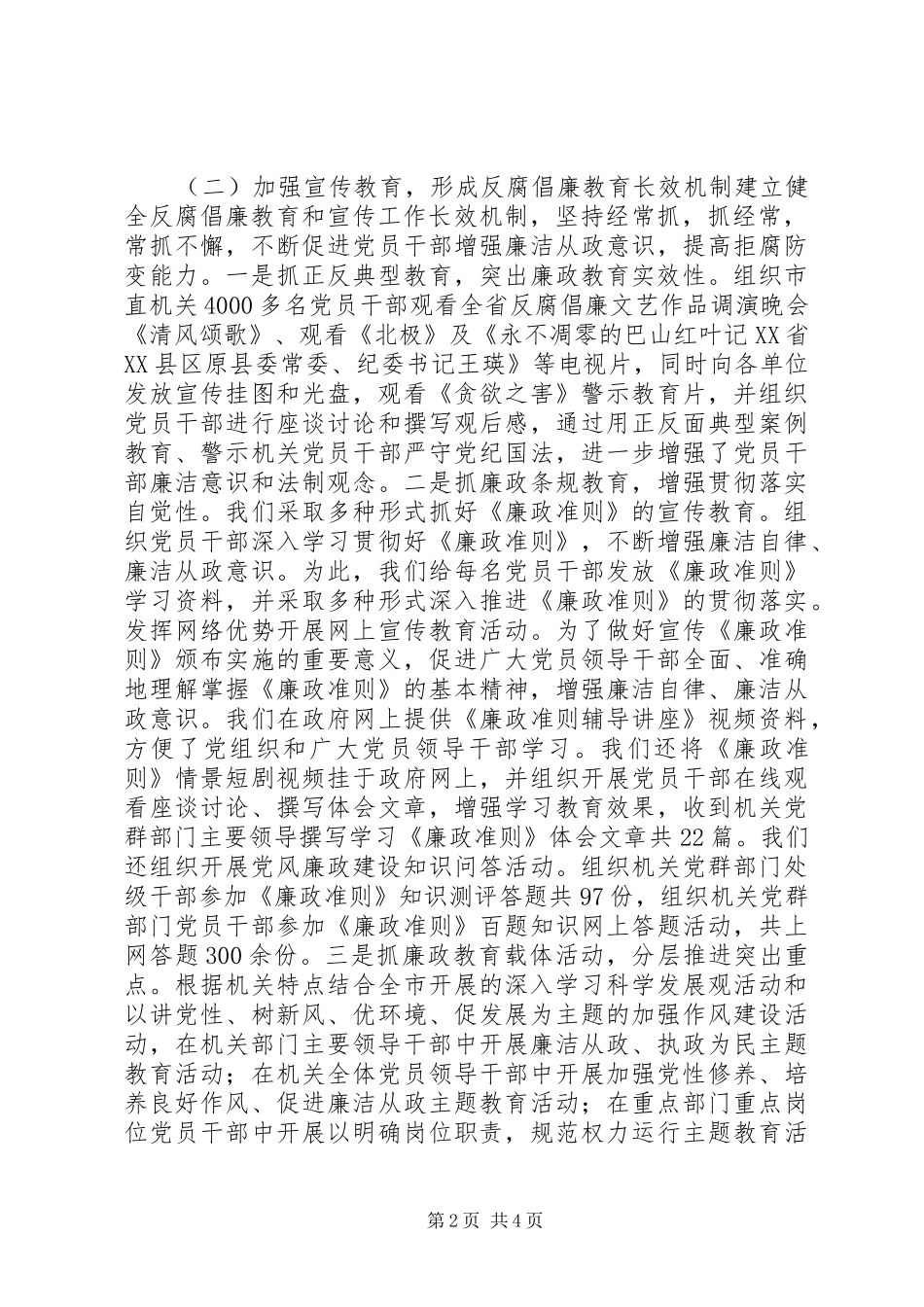 惩防体系建设工作汇报_第2页