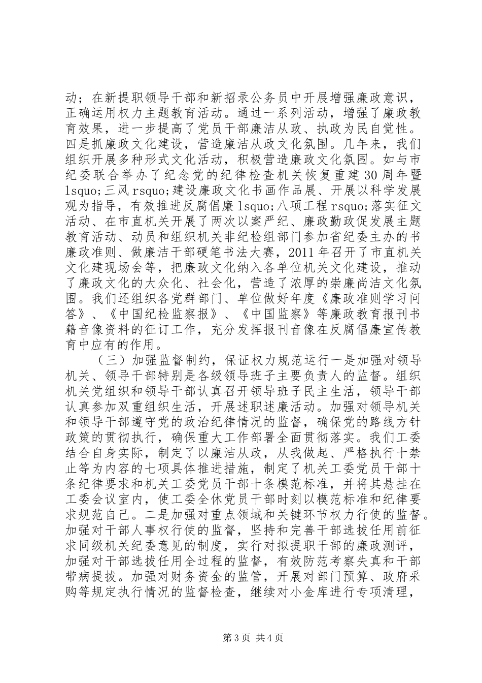 惩防体系建设工作汇报_第3页