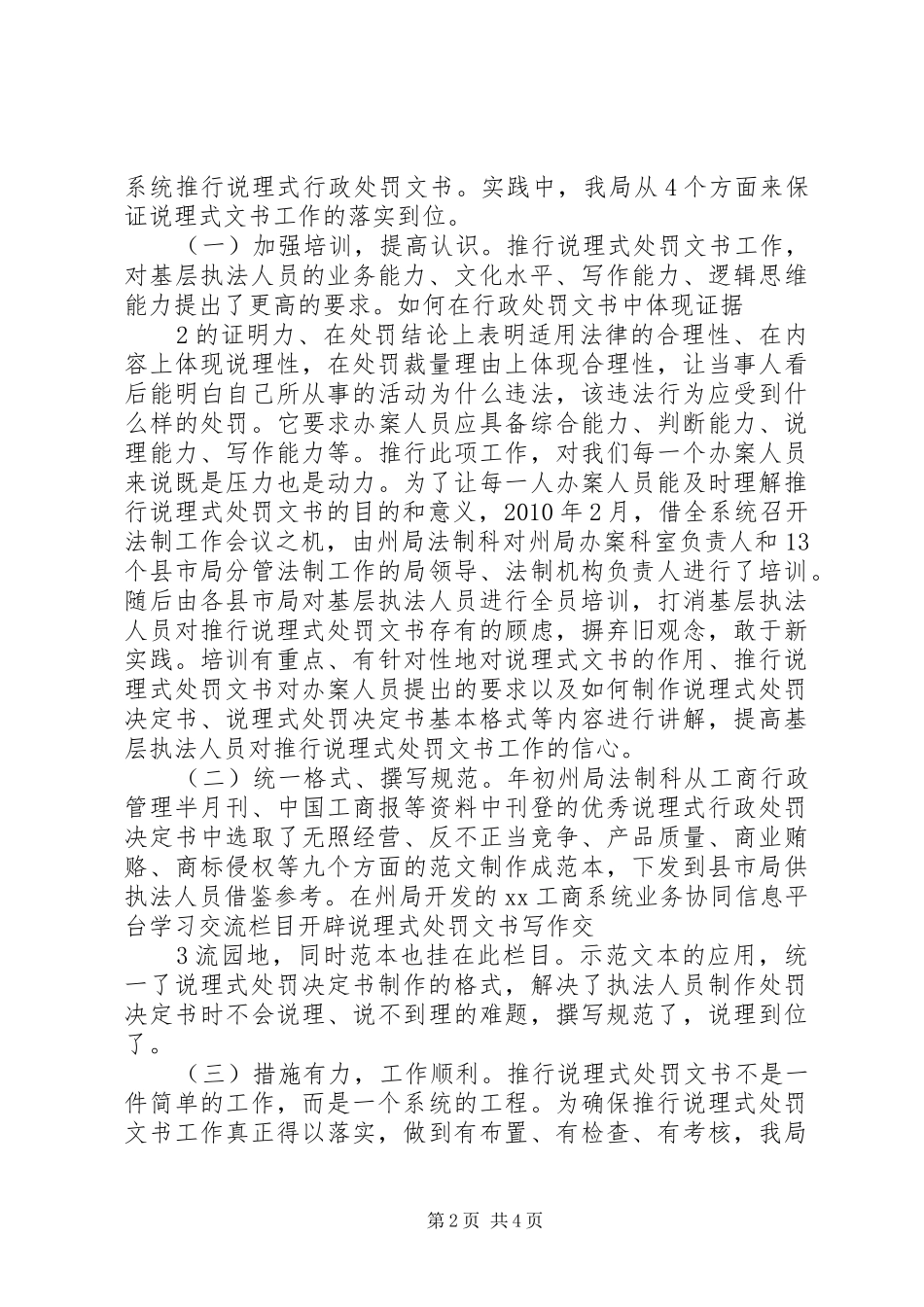 XX工商局推行说理式执法文书情况汇报5篇_第2页