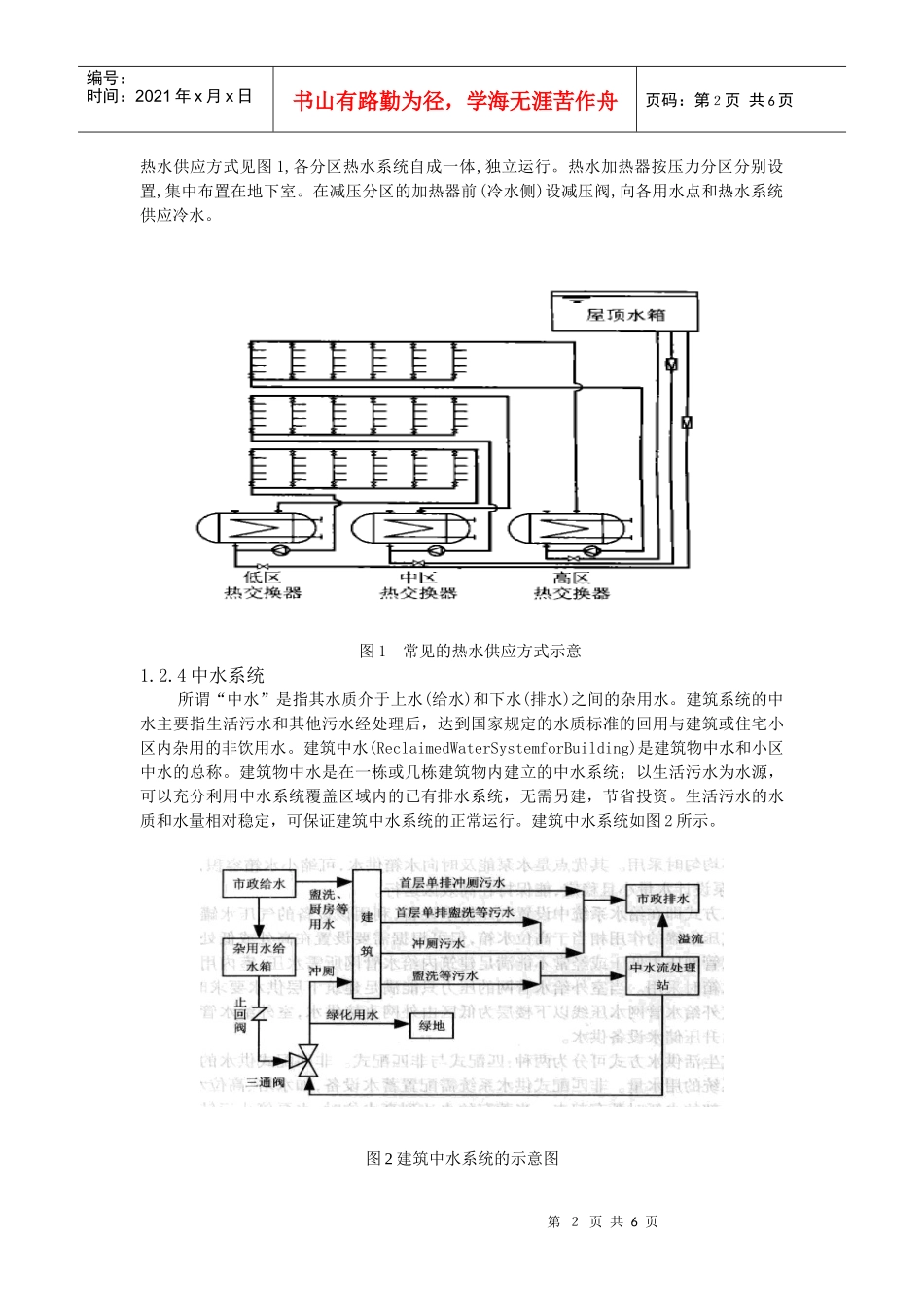 高层建筑给排水的监控_第2页