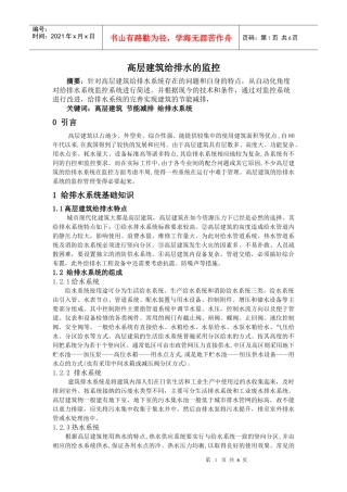 高层建筑给排水的监控