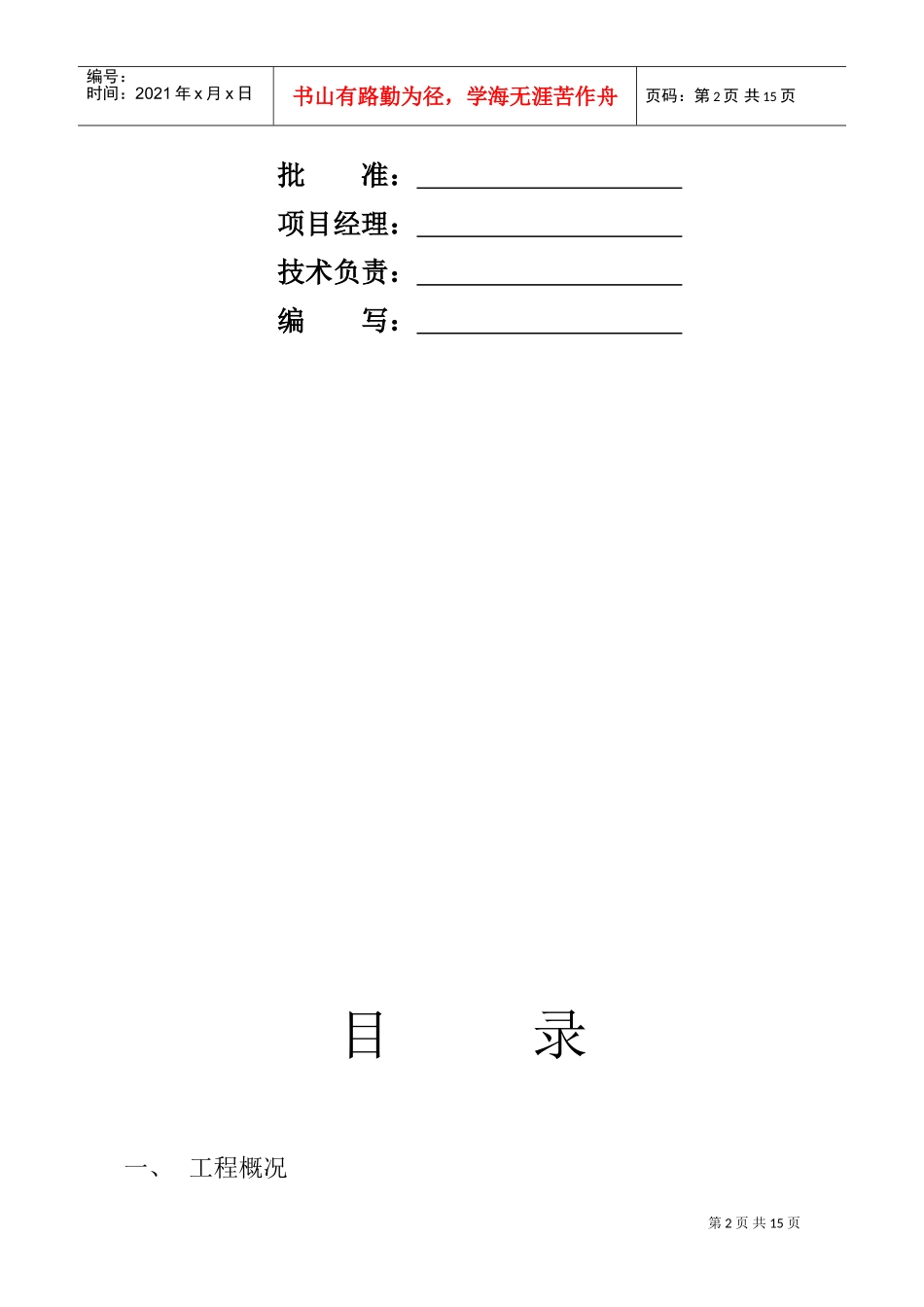 锤击桩施工组织设计(1)(DOC21页)_第2页