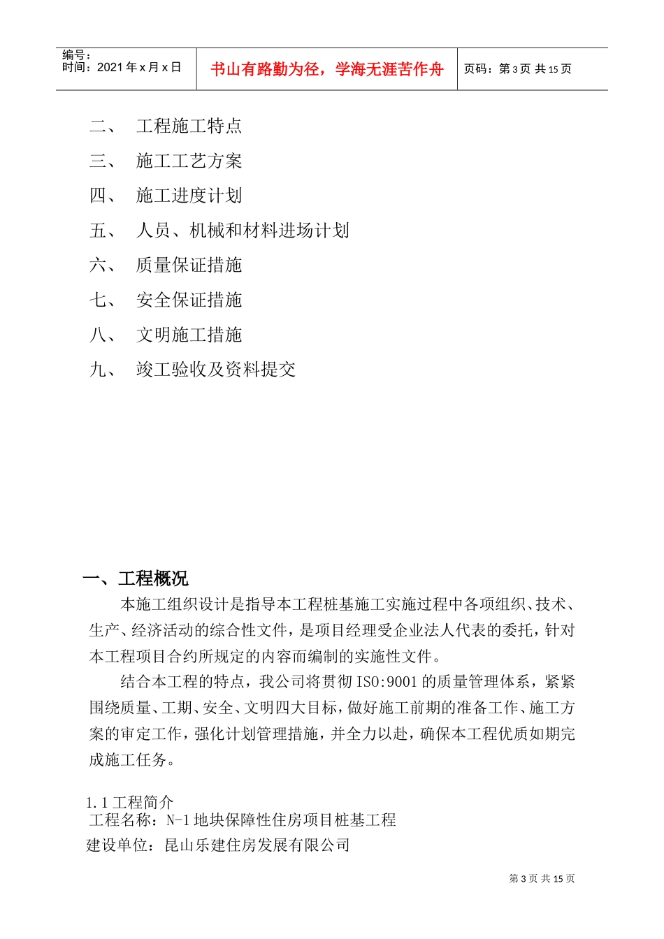 锤击桩施工组织设计(1)(DOC21页)_第3页