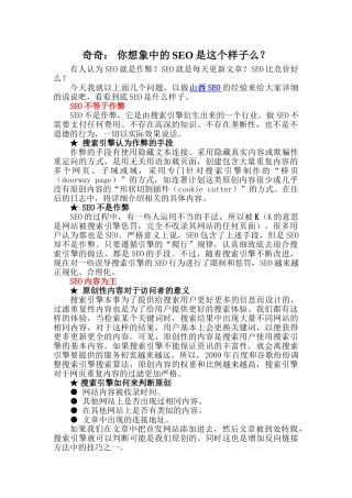 奇奇： 你想象中的SEO是这个样子么？