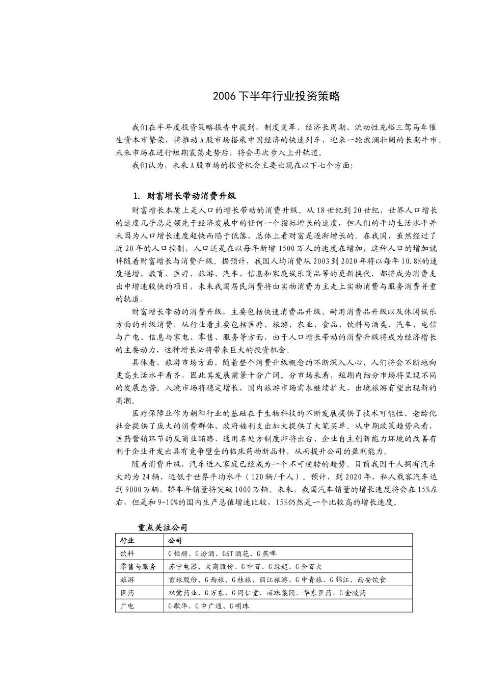 某某证券年度行业投资策略研究( 7)_第3页