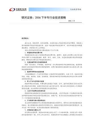 某某证券年度行业投资策略研究( 7)