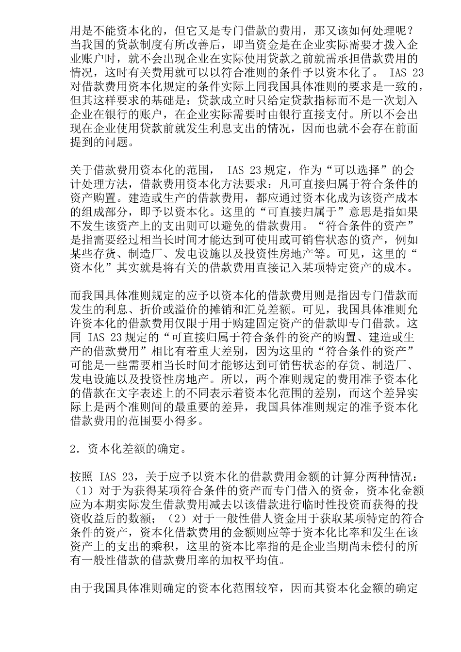 借款费用的准则比较_第3页