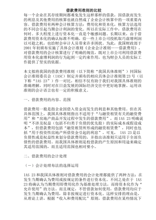 借款费用的准则比较