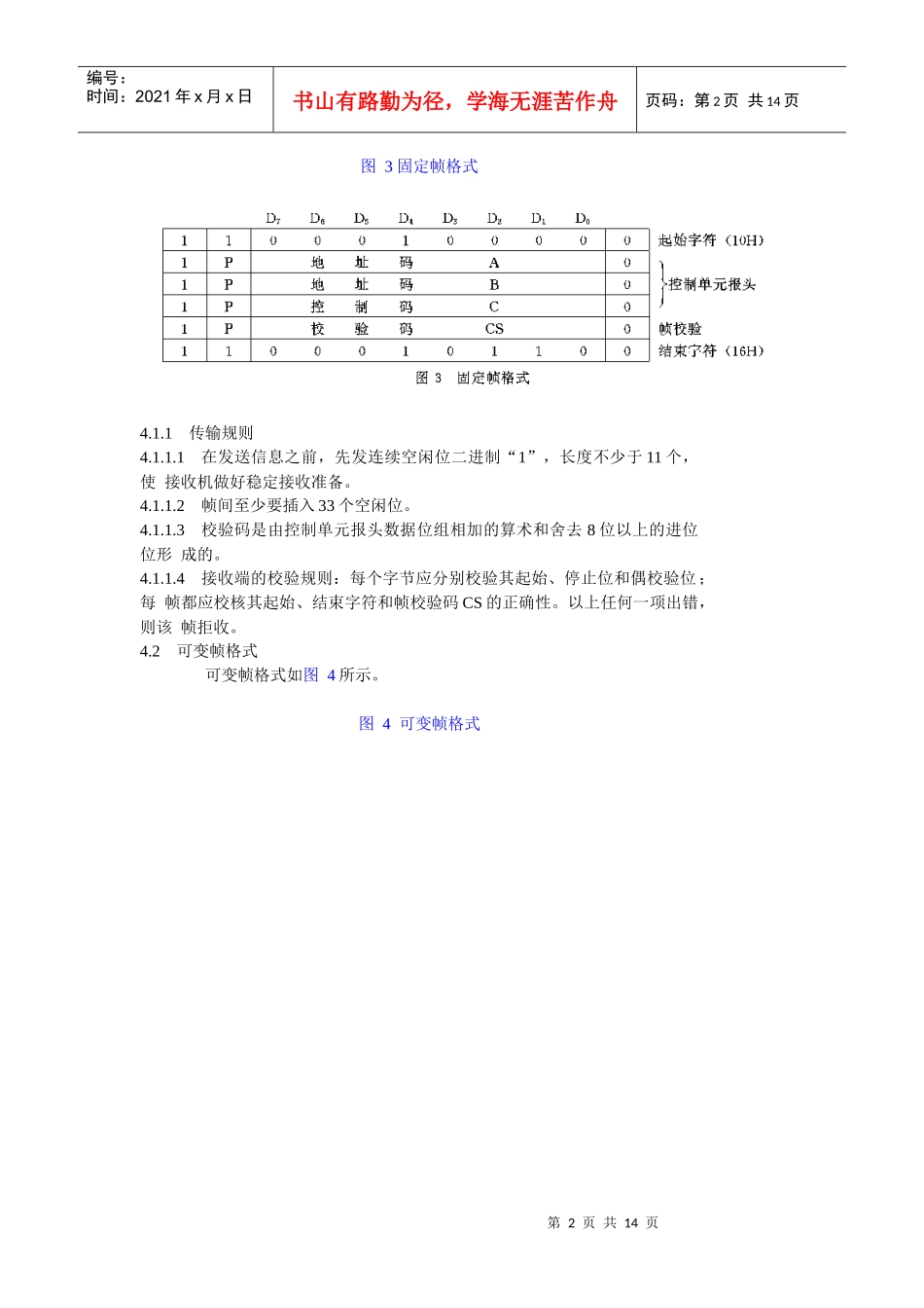 电力负荷控制系统数据传输规约1687870563_第2页