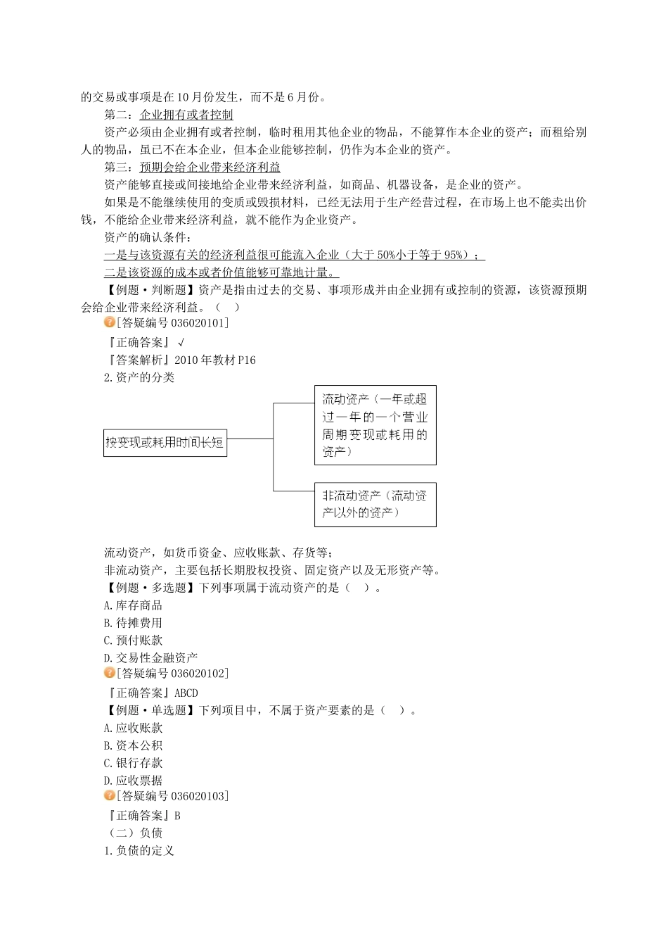 会计基础 会计要素与会计科目_第2页