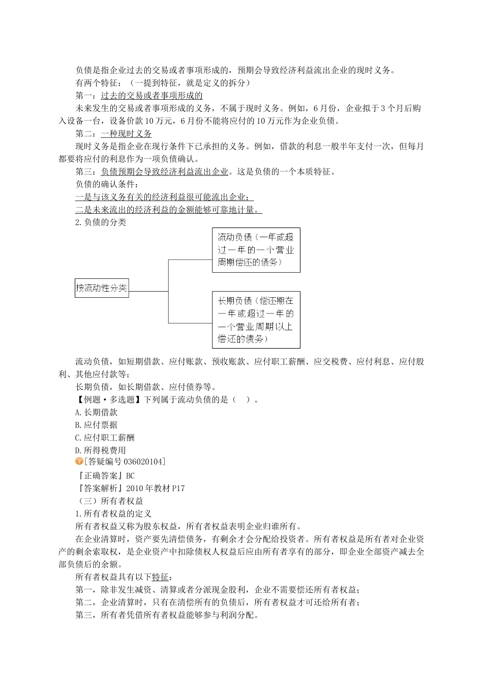 会计基础 会计要素与会计科目_第3页