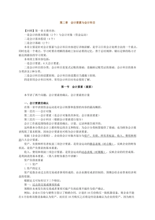 会计基础 会计要素与会计科目