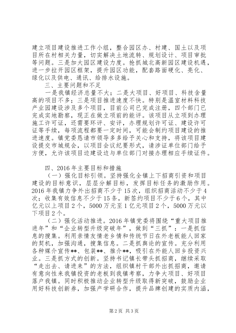 XX年度招商引资项目建设任务完成情况汇报_第2页