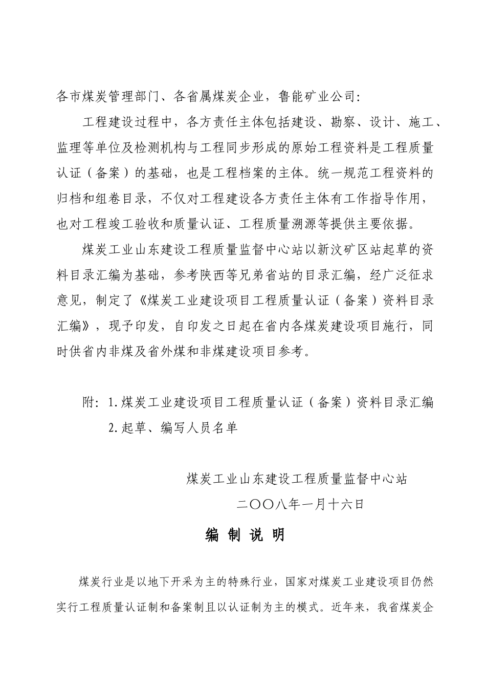 煤炭工业建设项目工程质量认证(备案)资料_第2页
