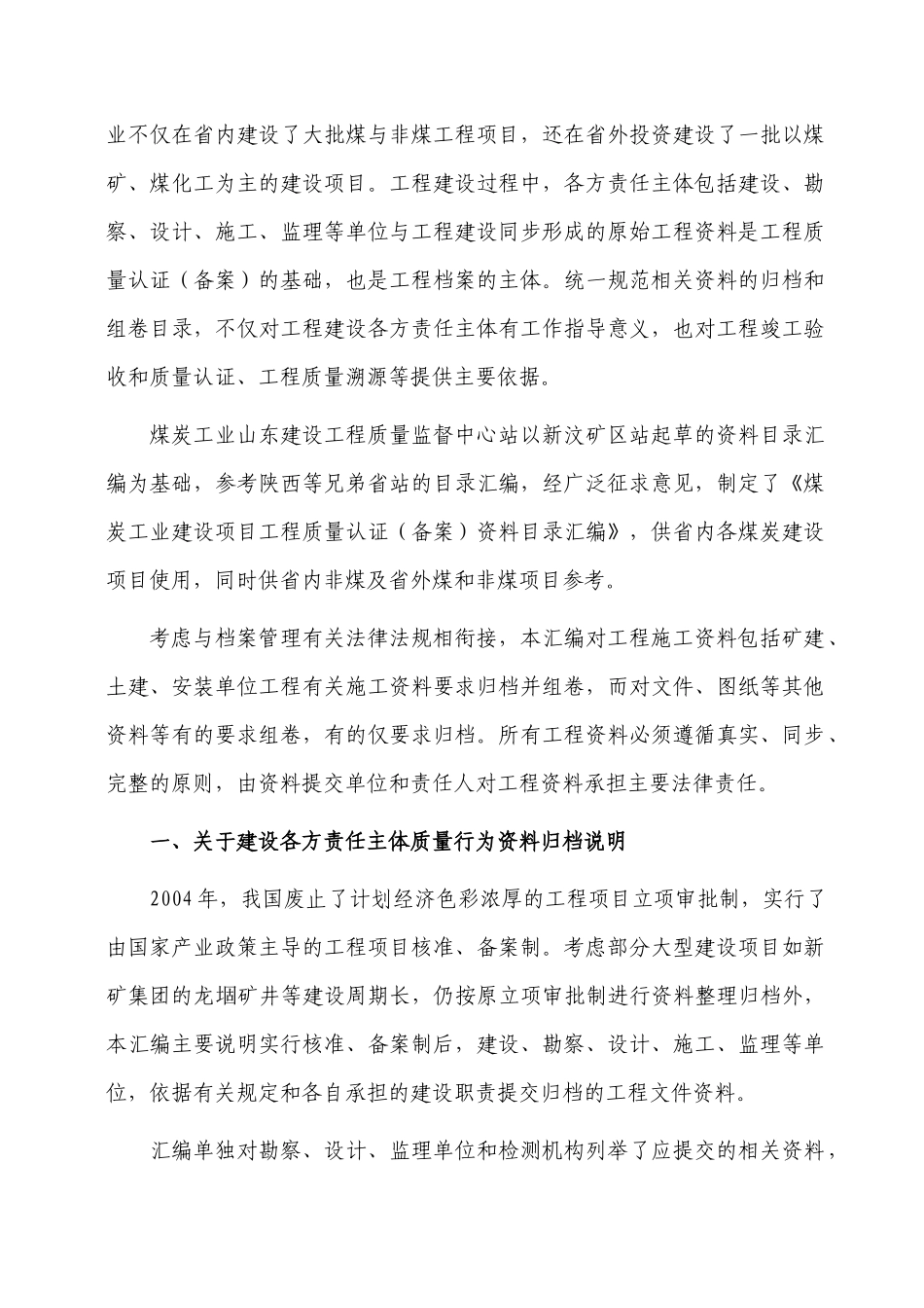 煤炭工业建设项目工程质量认证(备案)资料_第3页