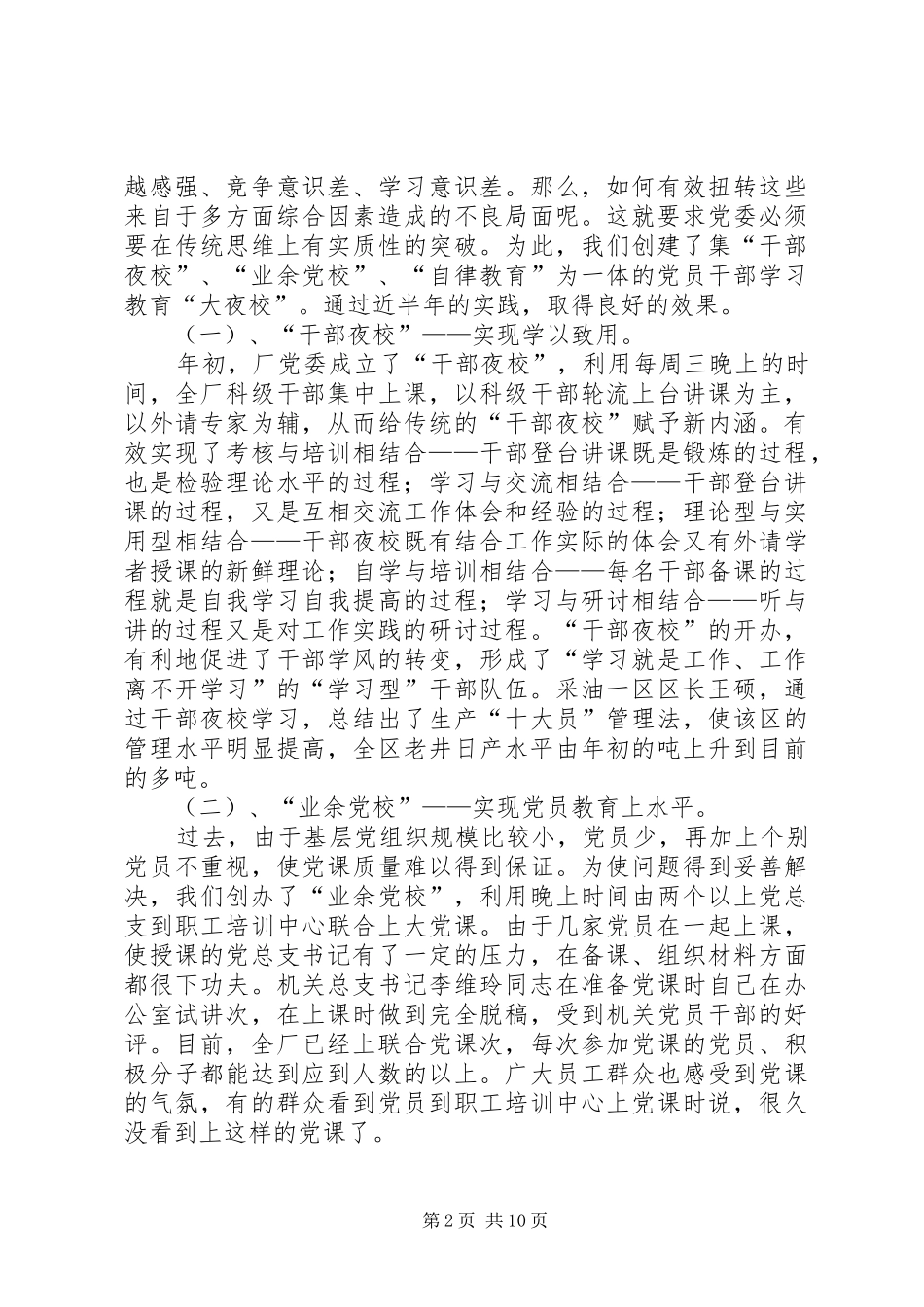 采油厂思想政治工作工作汇报_第2页