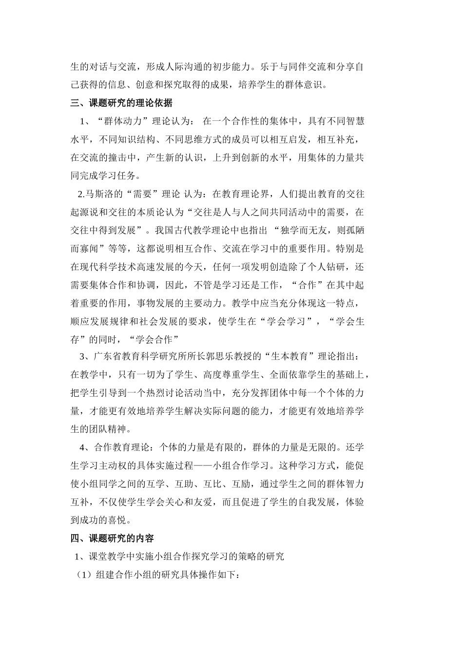 农村初中数学小组合作探究学习的研究课题实验方案[1]_第2页