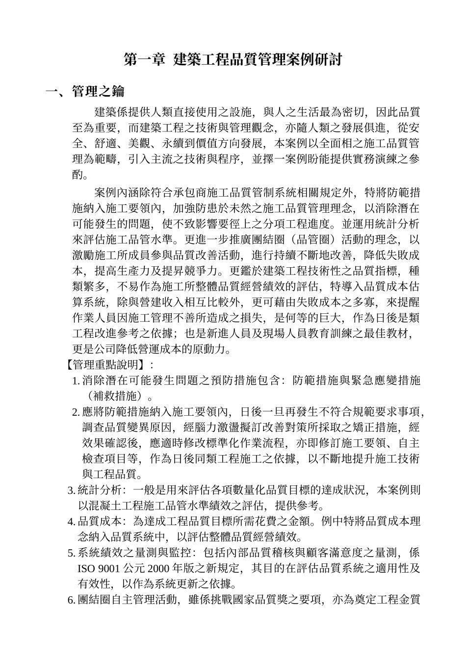 建筑工程品质管理案例研讨9009_第3页