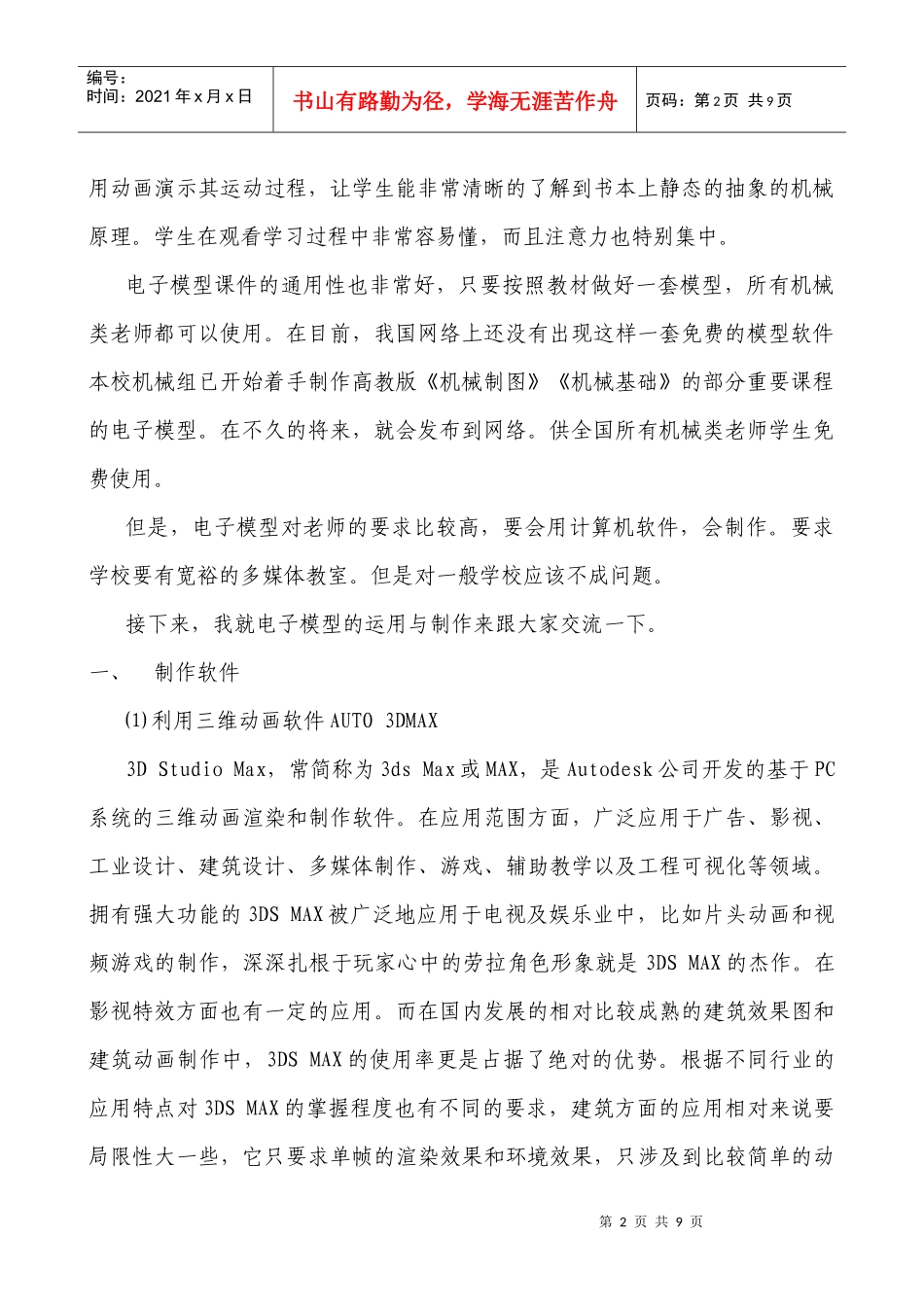 试论三维建模技术制作机械类电子教具_第2页