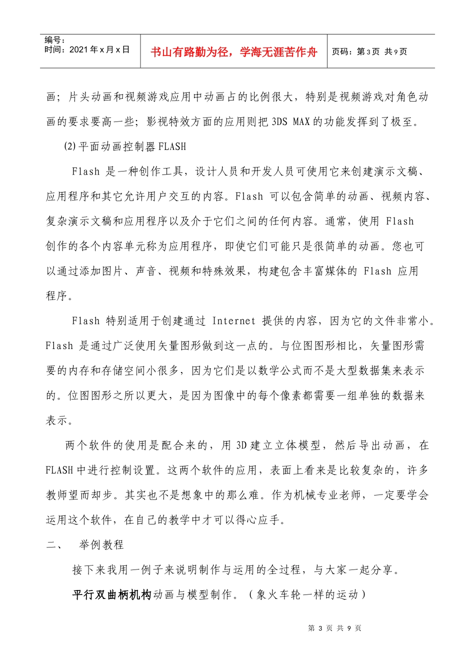 试论三维建模技术制作机械类电子教具_第3页