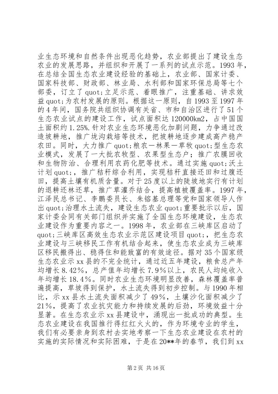 XX襄樊何骆村的生态农业建设考察报告_第2页